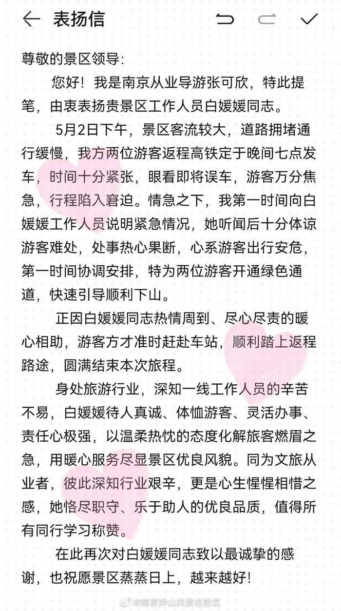 导游张可欣写来的感谢信