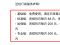 豆包突然收费引吐槽！网友火力全开，“豆包把付费说的如此清新脱俗”上热搜了
