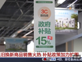 视频丨无人车配送直达 把以旧换新国家补贴送到农牧民家门口