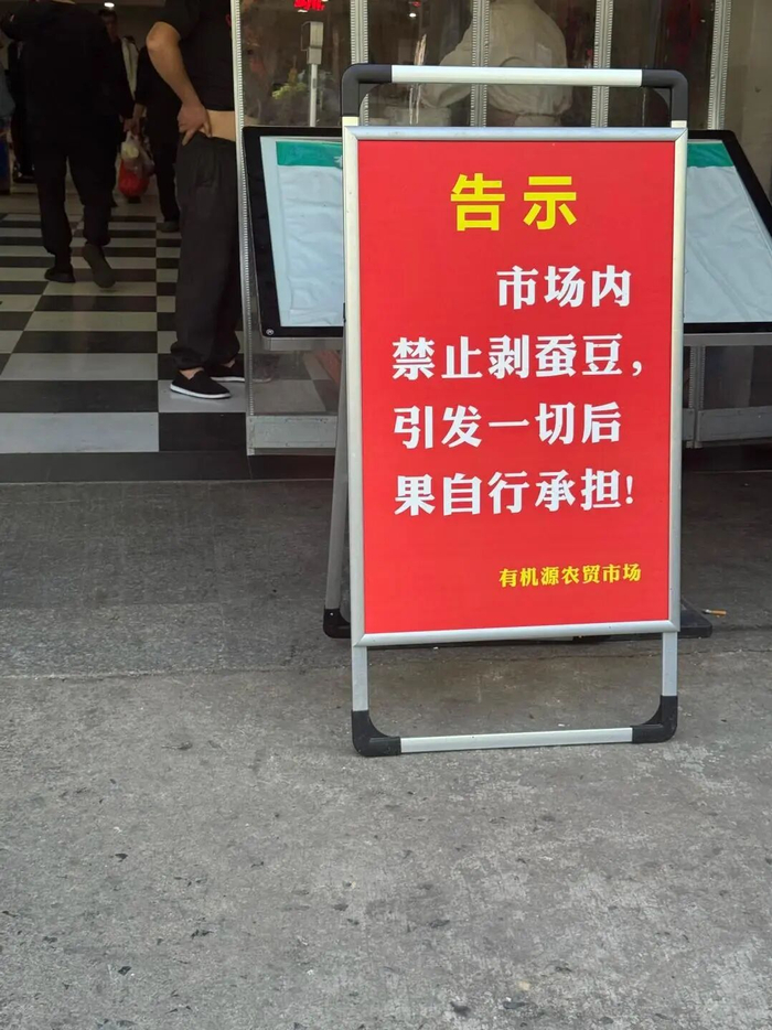 有机源农贸市场公告
