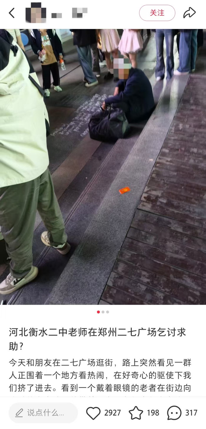 　网民提出质疑并希望弄清事实