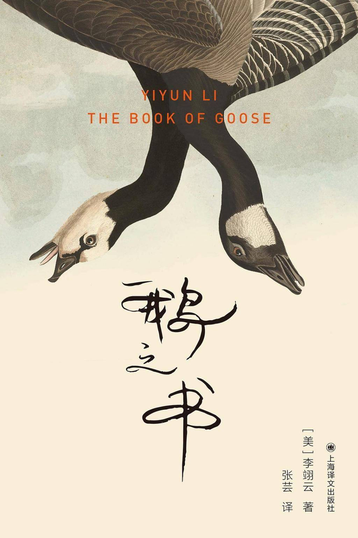 李翊云作品中文版