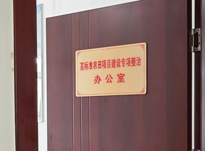 鄱阳县农业农村局成立的专项整治办公室。
