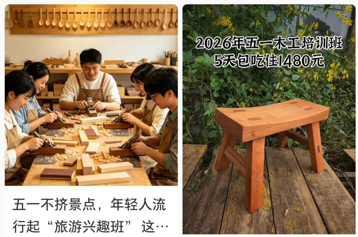 社交媒体上关于“旅游兴趣班”的宣传