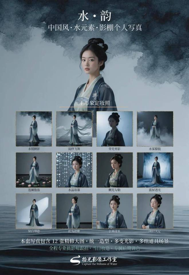 Uni-1.1 生成的中文摄影主题海报「水・韵」。
