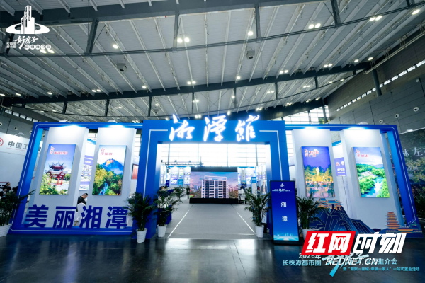 来自湘潭的楼盘亮相好房子推介会。