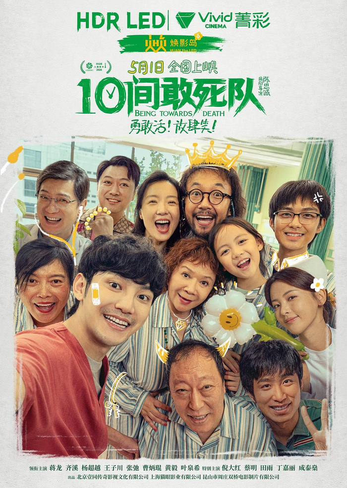 电影《10间敢死队》（图源：豆瓣）