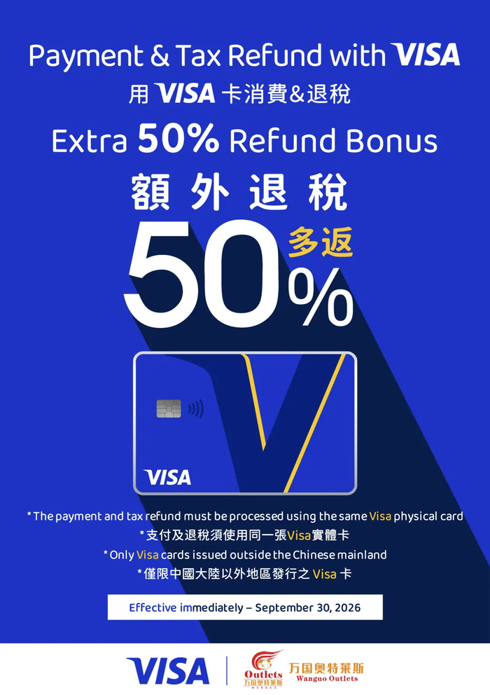 Visa 离境退税双重返利 受访者 供图
