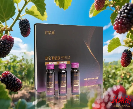 醴陵君华农业有限公司生产的桑葚酵素。采访对象供图