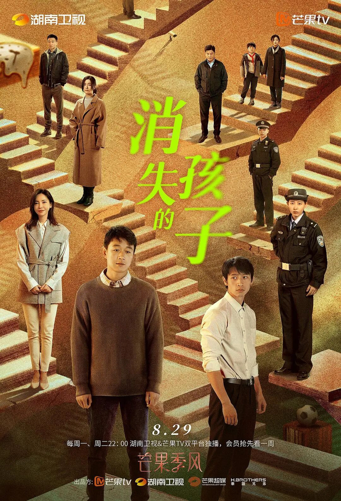 电视剧《消失的孩子》（图源：豆瓣）