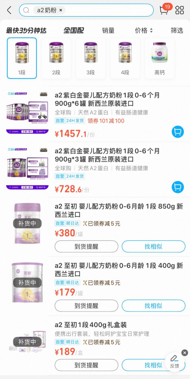 盒马App内，中文标签a2一段婴幼儿配方奶粉全部显示“补货中”