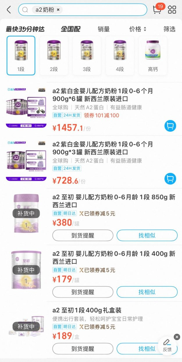 盒马App内，中文标签a2一段婴幼儿配方奶粉全部显示“补货中”