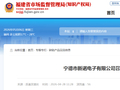 宁德市新诺电子有限公司召回部分颈椎按摩枕