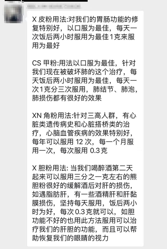 杭州领队在群里介绍穿山甲、犀牛角、熊胆粉治疗功效。受访者供图
