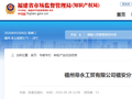 福州帝永工贸有限公司福安分公司召回部分海洋碗
