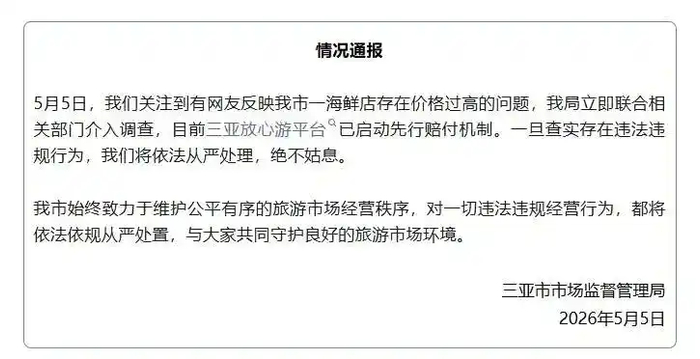情况通报