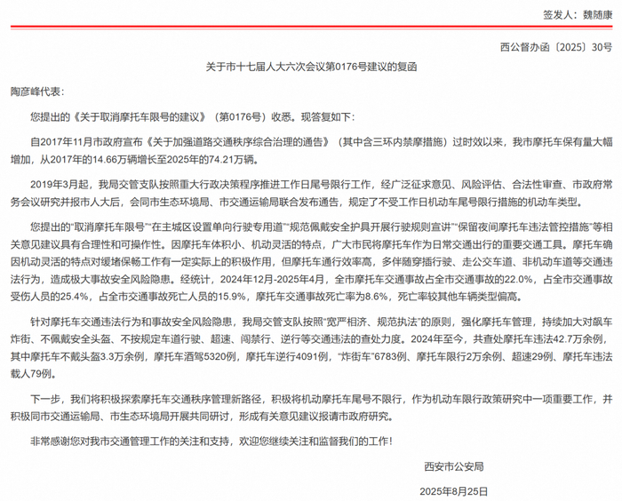 图源：西安市公安局