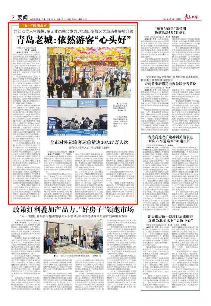 青岛日报2026年5月6日2版
