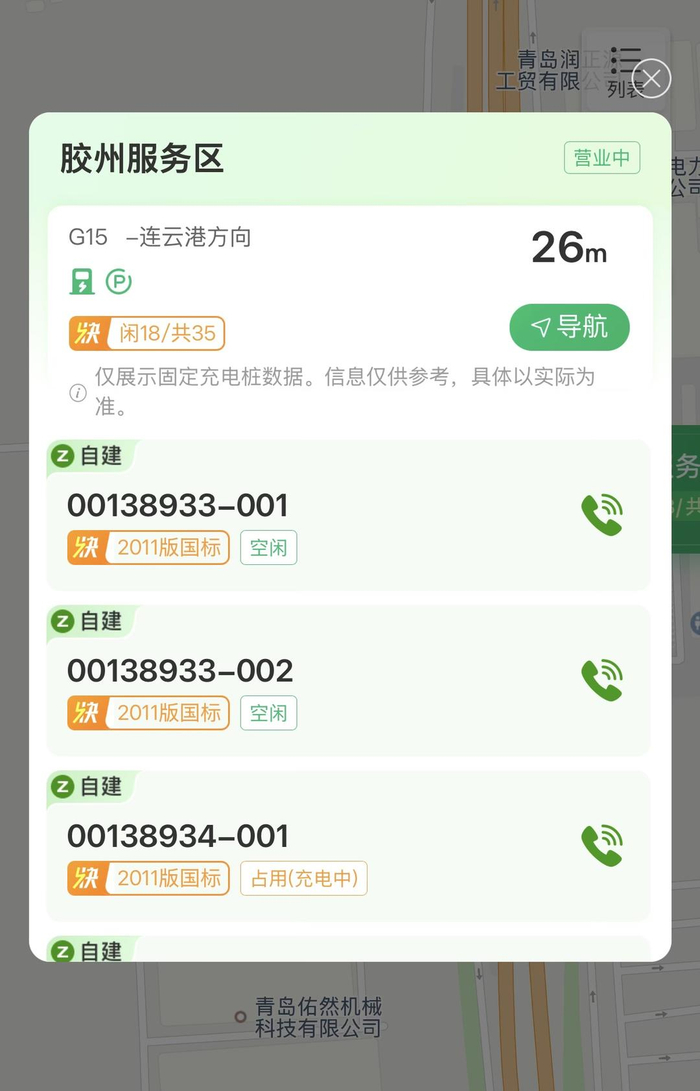 （e路畅通小程序充电桩状态显示页面）