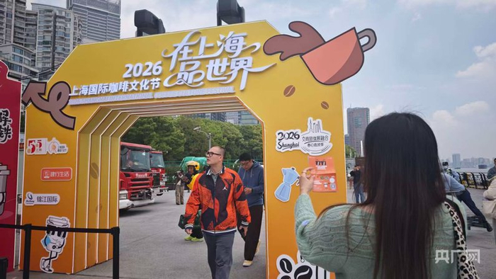 2026上海咖啡文化节主会场现场，一市民正在打卡（央广网记者  林馥榆  摄）