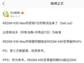 小米 REDMI K90 Max 手机首销 7 日情况曝光，消息称同期接近 K80 至尊版的 45%