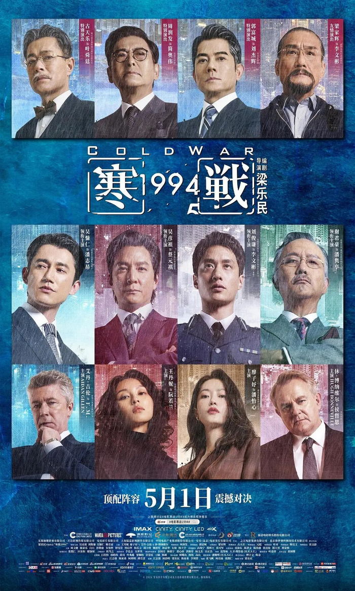 电影《寒战1994》（图源：豆瓣）