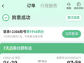 同程买高铁票：有车厢有座位 进站却显示无效！男子要求平台退一赔三