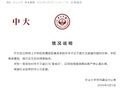 长沙市所有烟花爆竹生产企业全面停产整顿｜朝闻法治
