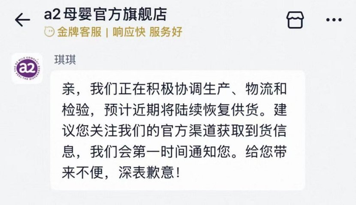 天猫的a2母婴官方旗舰店客服人员回应的截图
