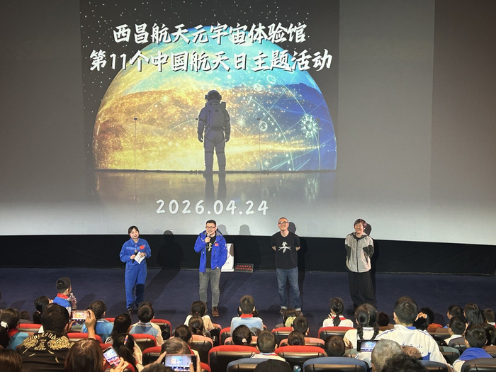 今年中国航天日当天，西昌航天元宇宙体验馆举办纪录电影《登月》的专场公益放映活动。凉山文旅集团供图