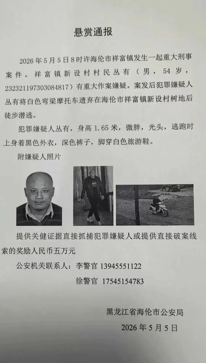 悬赏通报图片