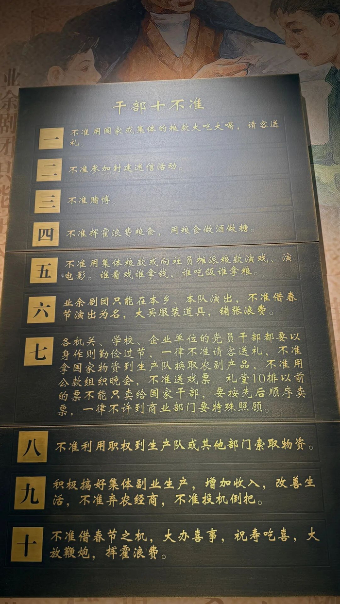 焦裕禄拟定的“干部十不准”。澎湃新闻记者吴怡 摄