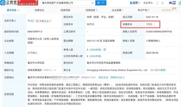 图源：天眼查