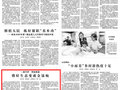 一起守护 两地受益，将好生态变成金饭碗丨央媒看四川