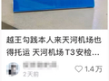 大量“越王勾践剑”被拦下！机场提醒→