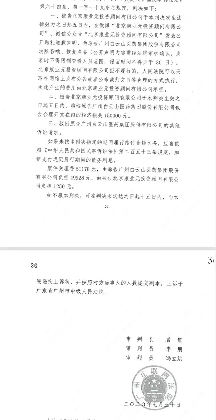 ▲2020年7月30日，广州互联网法院作出的民事判决