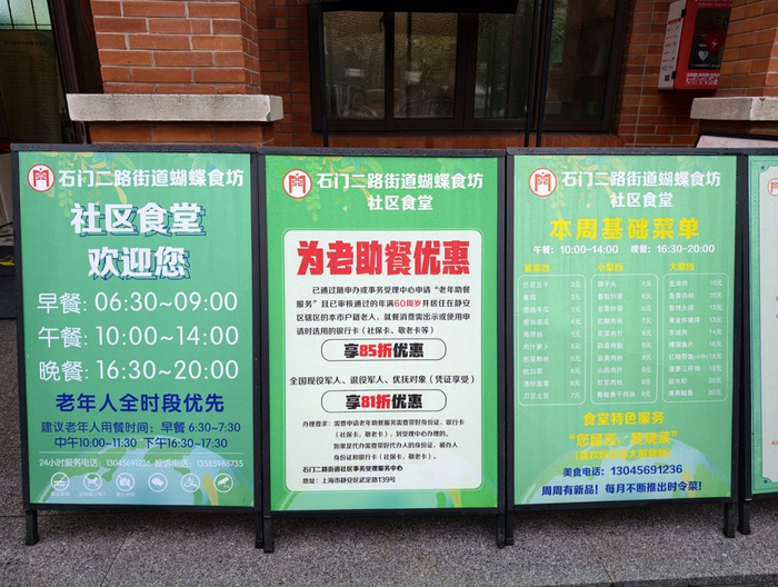 蝴蝶食坊入口处有指示牌显著标注用餐时间、为老助餐优惠和基础餐品