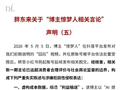 249元毛巾被指暴利！胖东来五发声明反击博主惊梦人：证据已提交法院