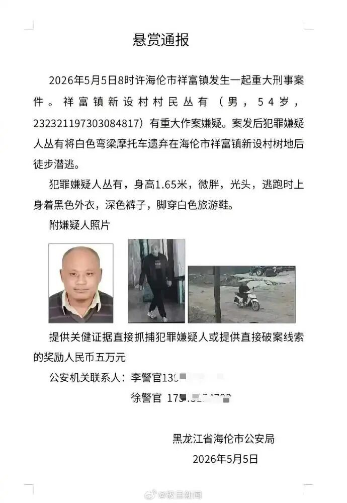 悬赏通报图片