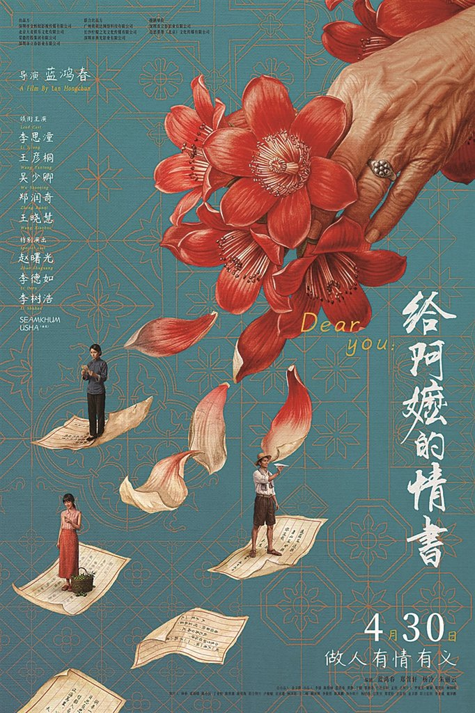 电影《给阿嬷的情书》海报 资料图片
