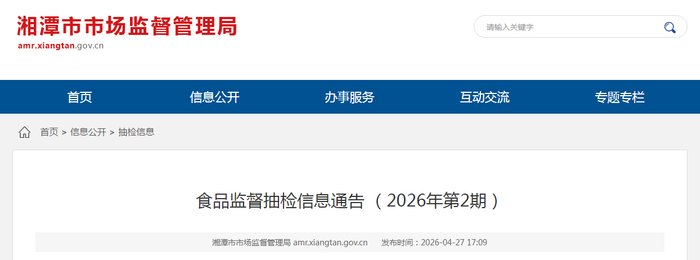 食品监督抽检信息通告（2026年第2期）