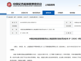昔日百亿级私募老总，被终身禁入