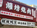 “家人住院，暂停营业”，山东一烧肉店老板因儿子患病贴停业公告，顾客纷纷拒绝退费，甚至转账相助
