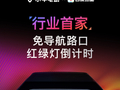 行业首家：小牛电动与百度地图合作上线免导航红绿灯倒计时功能