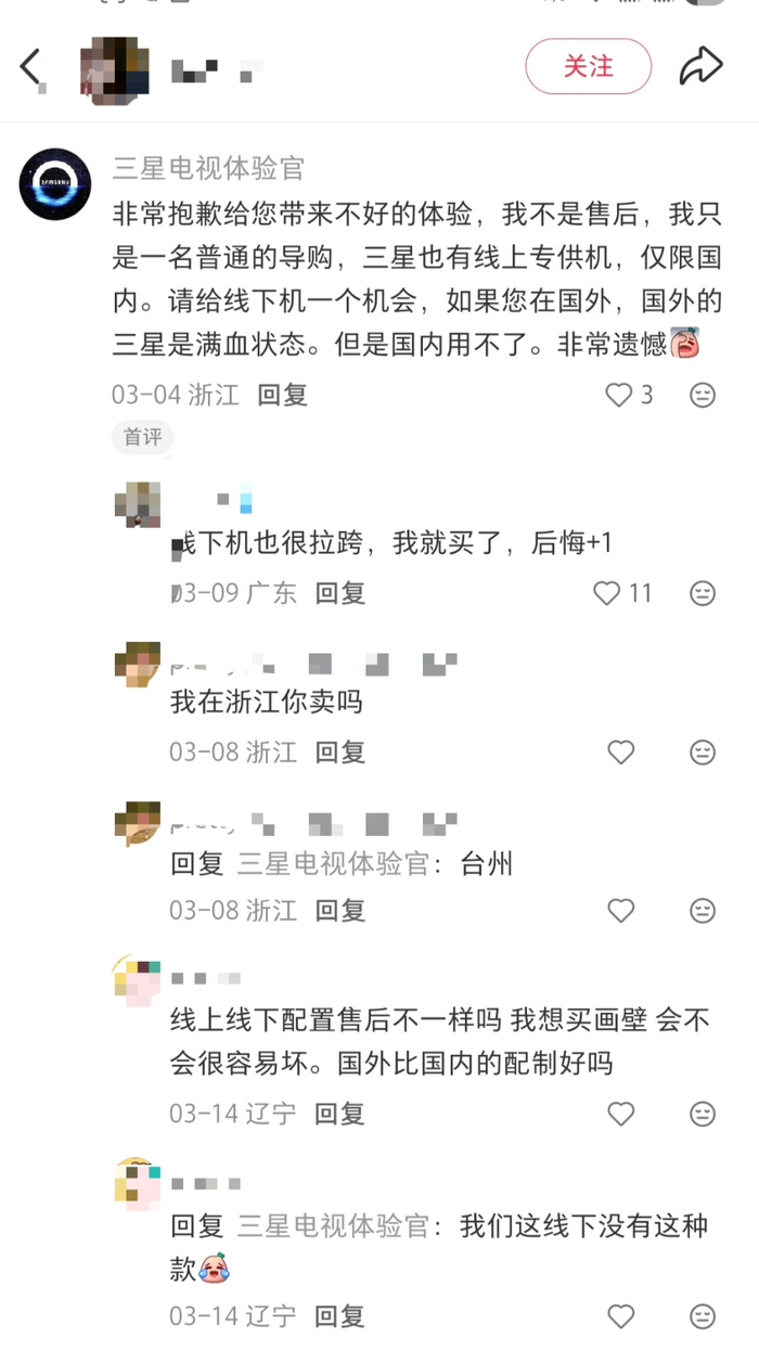 部分消费者对三星电视的评价 图片来源：网络截图