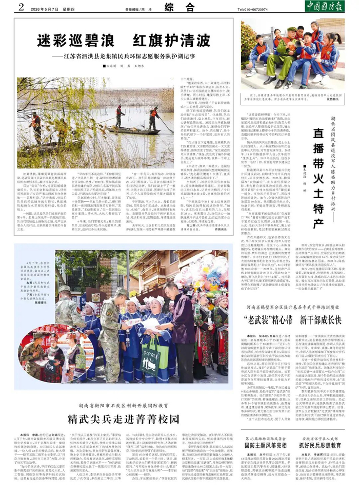 （中国国防报 2026年5月7日第二版）