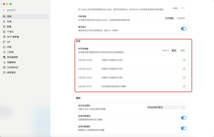 CodeX的全局语音功能
