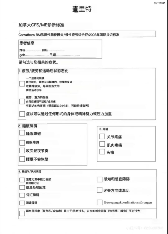 加拿大的ME/CFS诊断标准（机翻版）