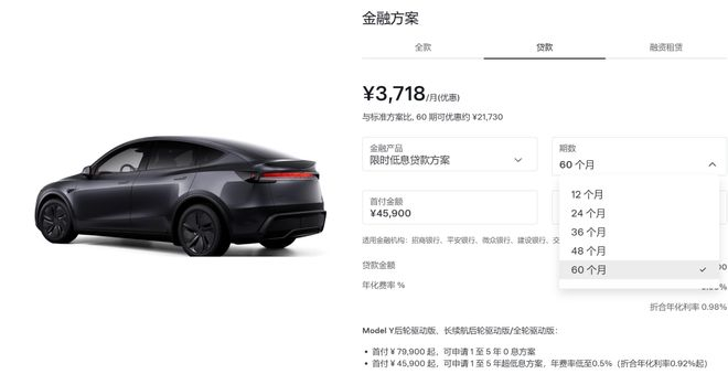 ▲目前特斯拉Model Y L的低息方案