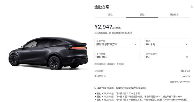 ▲特斯拉Model Y L的7年低息方案